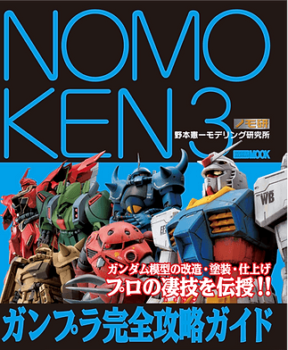 NOMOKEN 3: Complete Guide to Gunpla Building